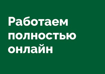 мы выдаем деньги на карту дистанционно; возьмите деньги, не выходя из дома