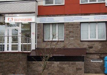 Медико-психологический семейный центр "Возрождение"
