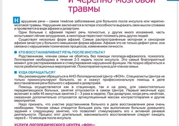 Логопеды-афазиологи