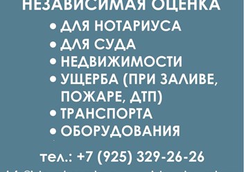 Закажите проведение оценки без визита в офис! Вашу заявку Вы можете оставить на нашем сайте: www.integral-ocenka.ru, по электронной почте info@integral-ocenka.ru или по WhatsApp +79253292626!