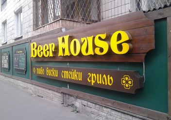Фото компании  Beer House 2