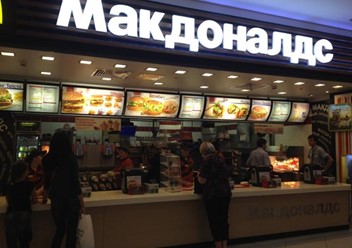 Фото компании  Макдоналдс, сеть ресторанов быстрого обслуживания 4