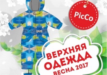 Весенняя коллекция детской верхней одежды-2017. Подробности: http://www.picco-kids.ru/catalog/verxnyaya-odezhda-vesna-2017/