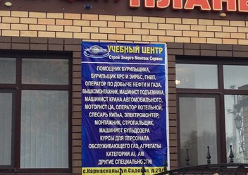 Фото компании ООО Учебный Центр "СтройЭнергоМонтажСервис" 1
