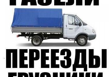 Фото компании ООО "Газели & Грузчики" Набережные Челны 6