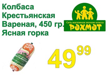 Цели нашей компании-это поддержание низких цен в наших эконом-магазинах "РӘХМӘТ».
Мы хотим,чтобы наш покупатель совершал свои покупки без нанесения ущерба своему кошельку.