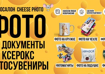 фото на документы за 5 мин.
фотосувенир за 30 минут