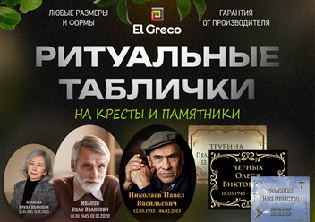 табличка ритуальная