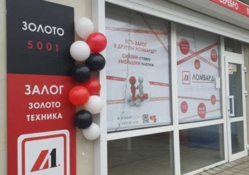 Фото компании ООО Ломбард-Л1 1