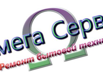 Фото компании ООО Омега Сервис 1