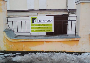 Фото компании ООО " ЭКО-ЧИСТКА Калуга" 2