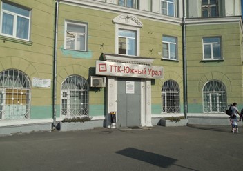 Фото компании  ТТК Макрорегион Урал 2