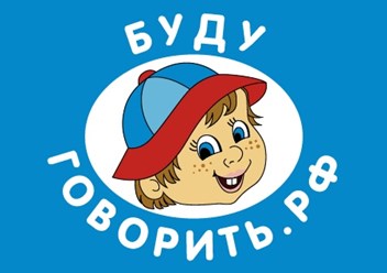 Центр логопедии "Буду Говорить"