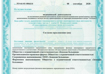 МЦ "Земская Больница" в Екатеринбурге