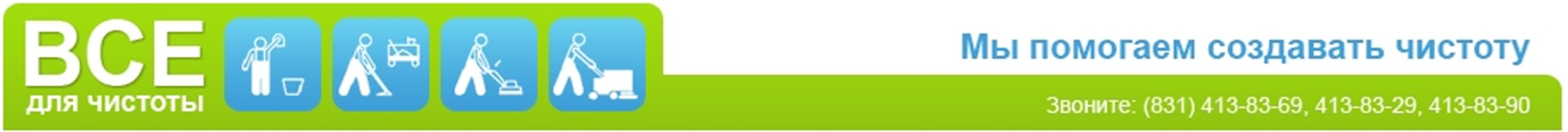 Мы помогаем создавать чистоту