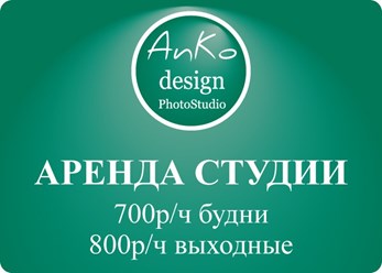 Адрес: Туполева бульвар, 12а
Телефон: +79879653512
Телефон: +78482622852
Сайт www.AnkoDesign.ru
Vkontakte:https://vk.com/anko.design.foto
Instagram:https://instagram.com/anko_design
