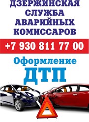 Фото компании ИП Аварийные комиссары в Дзержинске 3