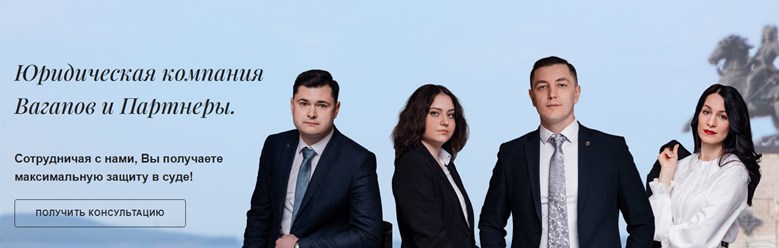 Вагапов и Партнеры