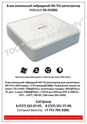 8-ми канальный гибридный HD-TVI регистратор HiWatch DS-H108G