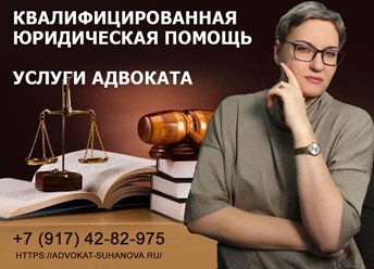 Фото компании  Адвокат Суханова С.В. 1