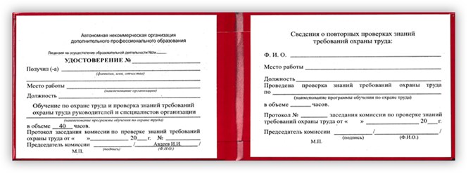 Охрана труда - обязательное удостоверение для любой организации в России. ПОлучите с Флагман Консалт