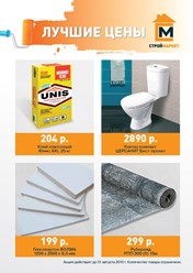 Акции. Строй Маркет Тольятти материалы для строительства заказывайте на сайте в интернет магазине http://www.stroy-market63.ru