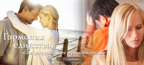 Гармония единства, а не разрушение и противоборство. 
http://integralpsychology.ru/