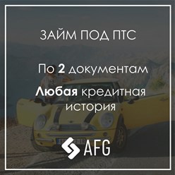 Фото компании ООО Финансовая группа "Актив Финанс Групп" 2