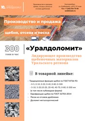 Фото компании ООО Уралдоломит 2