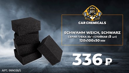 Фото компании ООО Car Chemicals 15