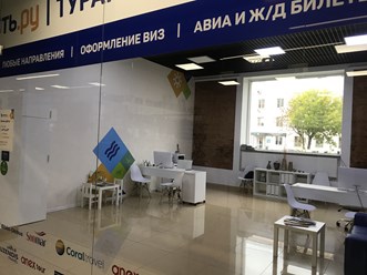 Фото компании  Турагентство "Слетать.ру" в ТЦ Типография 3