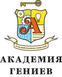 Фото компании ООО Академия Гениев 2
