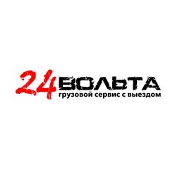 Фото компании ООО 24 Вольта 2