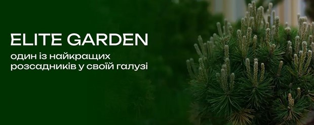 Фото компании  Elite Garden 1