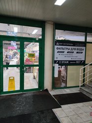 Фото компании  Мир чистой воды 7