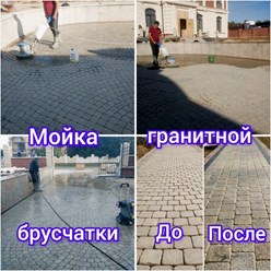 Мойка гранита