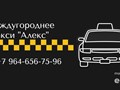 Междугороднее такси "Алекс"
Братск – Иркутск, Усть-Илимск, Усть-Кут
+7 964-656-75-96,
+7 902-561-51-34
http://taxialex.ru/
быстро, надежно, комфортно и безопасно
(заберем с места отправки и доставим д