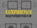 Фото компании ООО «Теплостройпроект-С». 3