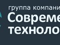 Фото компании ООО ГК Современные Технологии 1