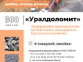 Фото компании ООО Уралдоломит 2