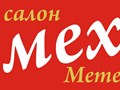 Фото компании  Меховой салон "Метелица" 1