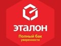 Фото компании  Сеть АЗС "Эталон", №16 1