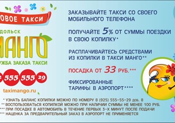 Фото компании ООО Такси Манго 1