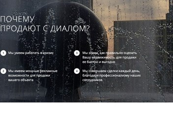 Фото компании  «Диал» — надежное агентство недвижимости, покупка и продажа квартир 3