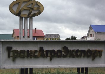 Фото компании АО Трансагроэкспорт 1