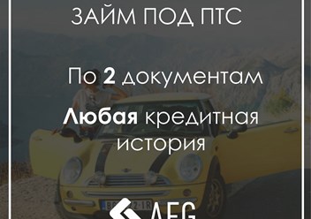 Фото компании ООО Финансовая группа "Актив Финанс Групп" 2