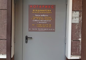 Фото компании нотариус Нотариус 3