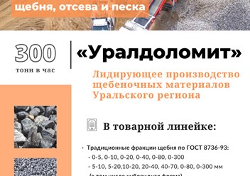 Фото компании ООО Уралдоломит 2