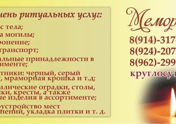 Фото компании  МЕМОРИАЛ 1