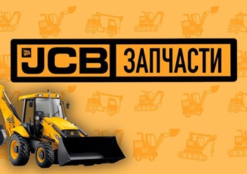 Фото компании ИП JCB Запчасти 3